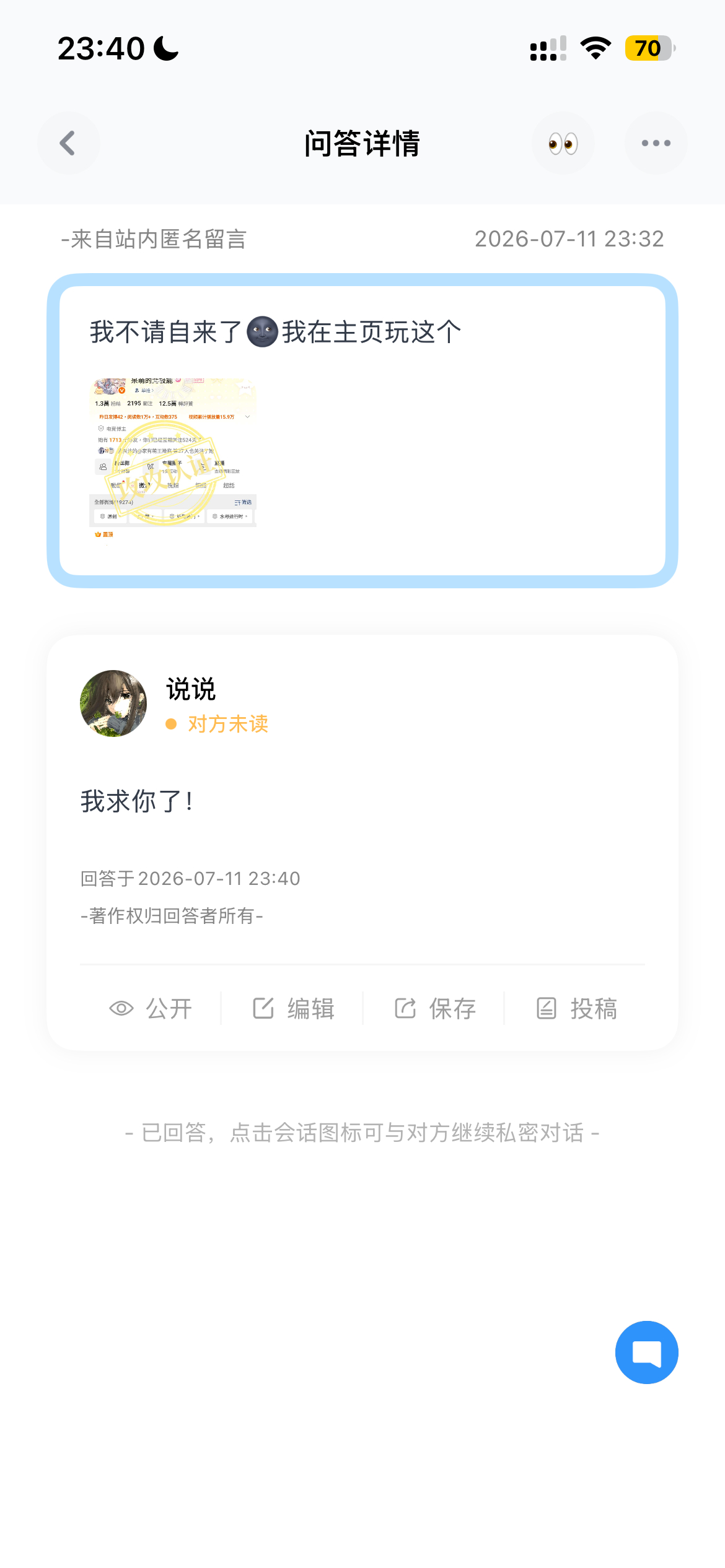 怎么还真的有个章👽网页链接 ——巴达狗 匿名提问箱 