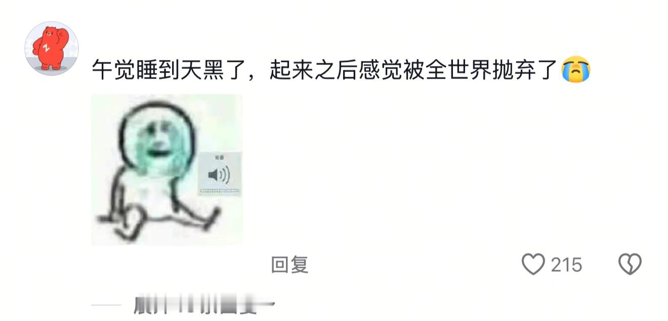 午睡其实是一场豪赌 睡午觉就是一个巨大的开盲盒 ​​​