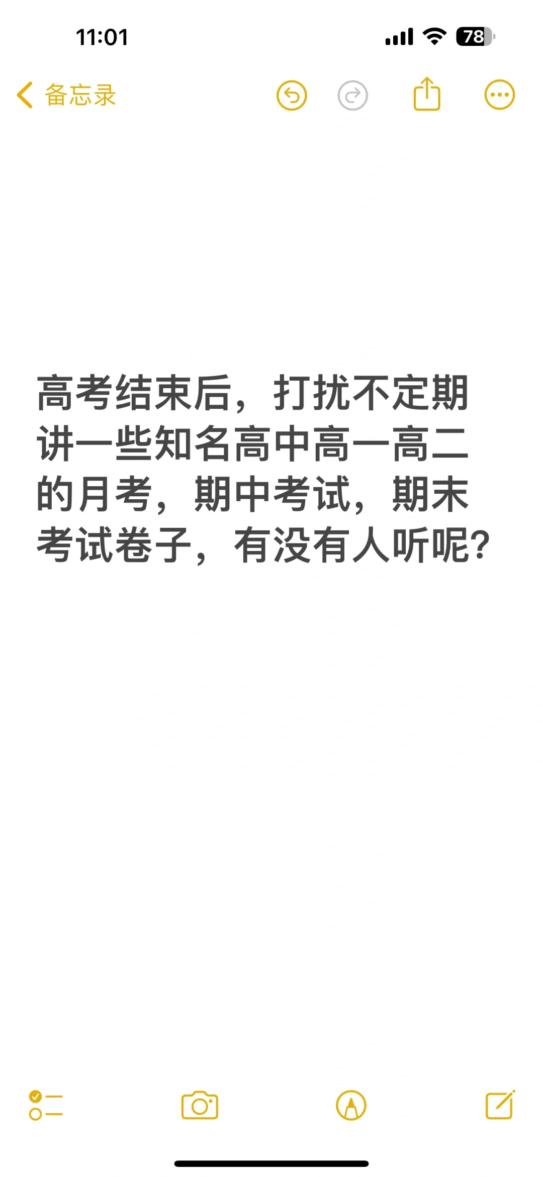 讲高一高二月考期中期末试卷有人听吗
