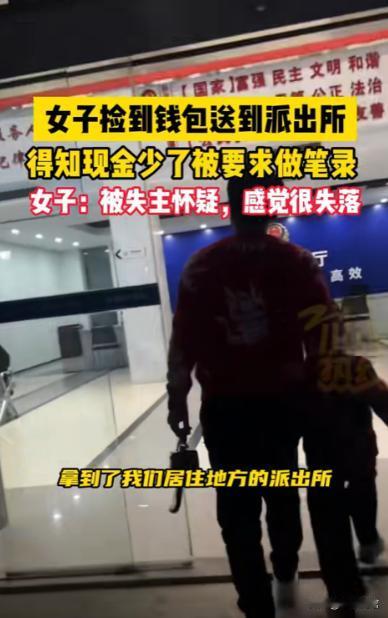 太荒谬了！江苏苏州，女子捡到钱包送到派出所，本以为会得到失主感谢，但万万没想到警