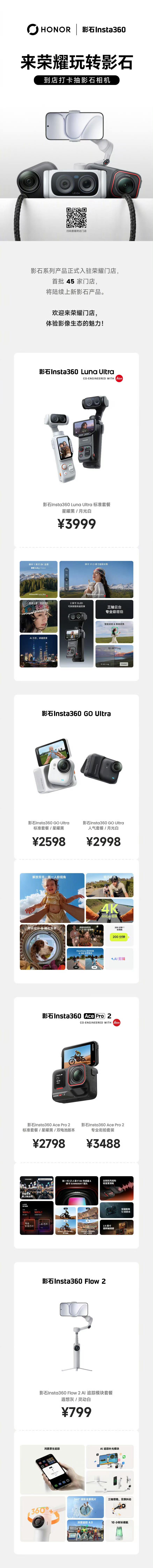 影石Insta360产品入驻荣耀线下门店，打卡可抽相机荣耀与影石Insta360