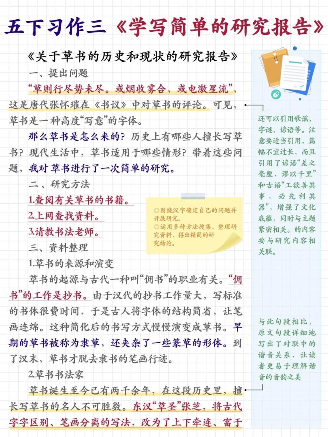 五年级下册语文，第三单元《学写简单的研究报告》精选优秀作文3篇，收藏备用五年级语