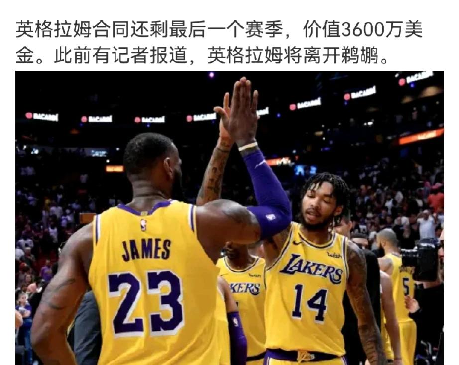 英格拉姆，拉塞尔重聚？
湖人就喜欢搞来这些没人要，但知名度大于实力的人，感觉这几