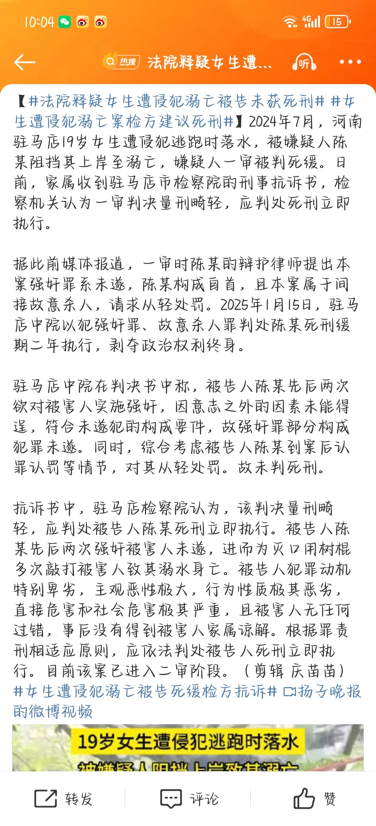 法院释疑女生遭侵犯溺亡被告未获死刑 这简直就不是人！连畜生都不配！就该直接一qi