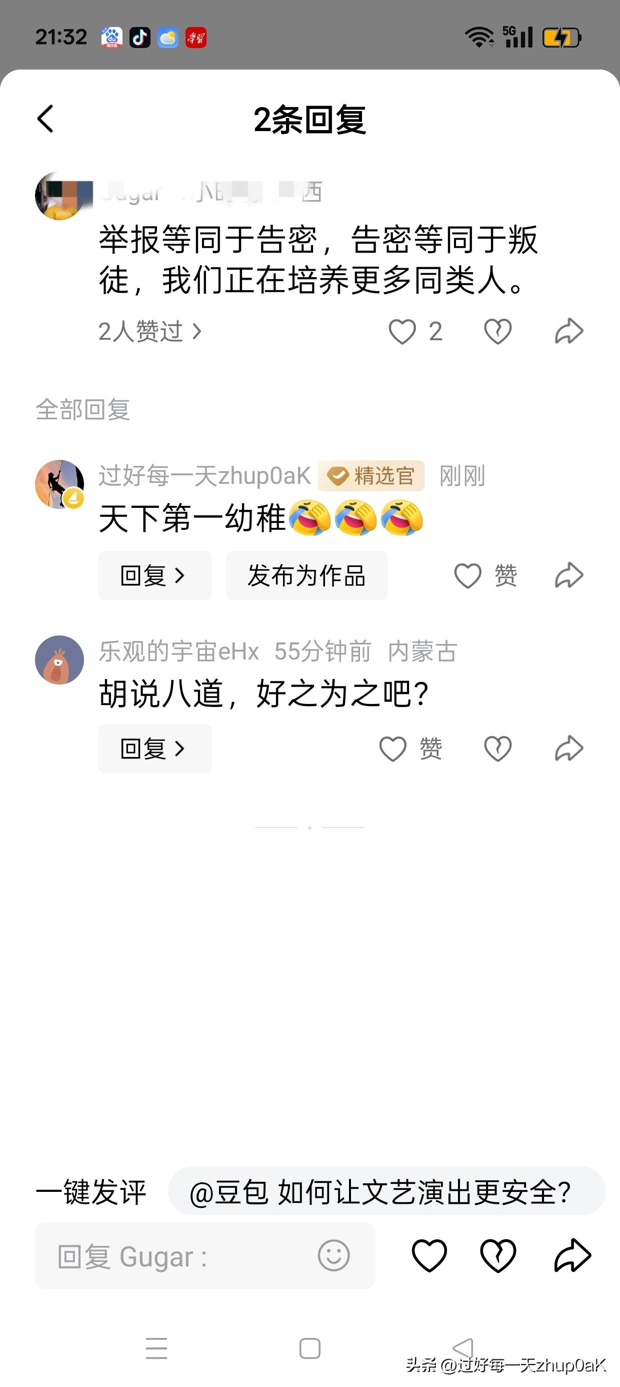今天在一篇”挺纲”文章的评论区，看到这样一句话，”举报等同于告密，告密等同于叛徒