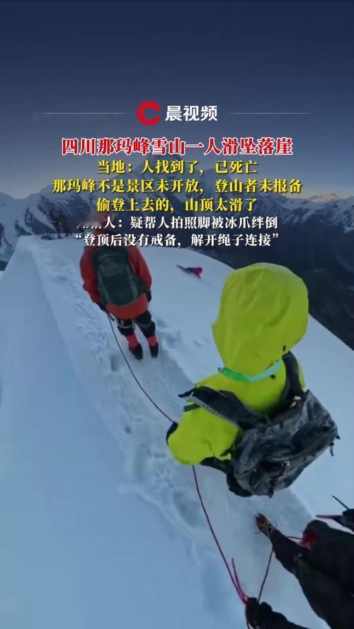 2025年9月，一名驴友在攀爬四川那玛峰时不幸滑坠身亡。据知情人透露，事故疑因驴