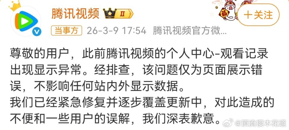 腾讯视频回应播放异常这个回应还不如不回应，跟于歪的骗你就骗你了如出一辙。 