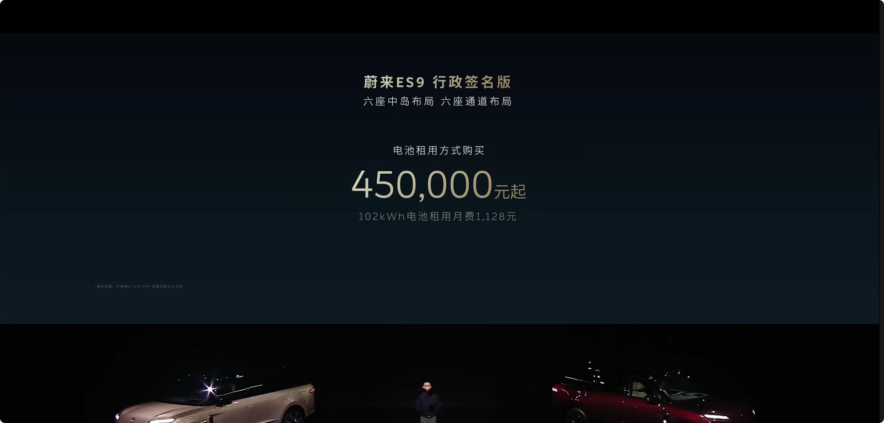 来了，激动人心的时刻！蔚来ES9 行政版豪华版买断起售价49.8万元起BaaS起