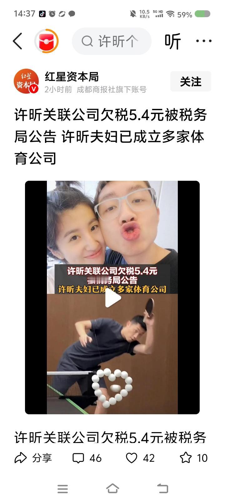 许昕关联公司欠税5.4元？
你知道我写完这一行，出现什么了吗？“元”字下有个红波