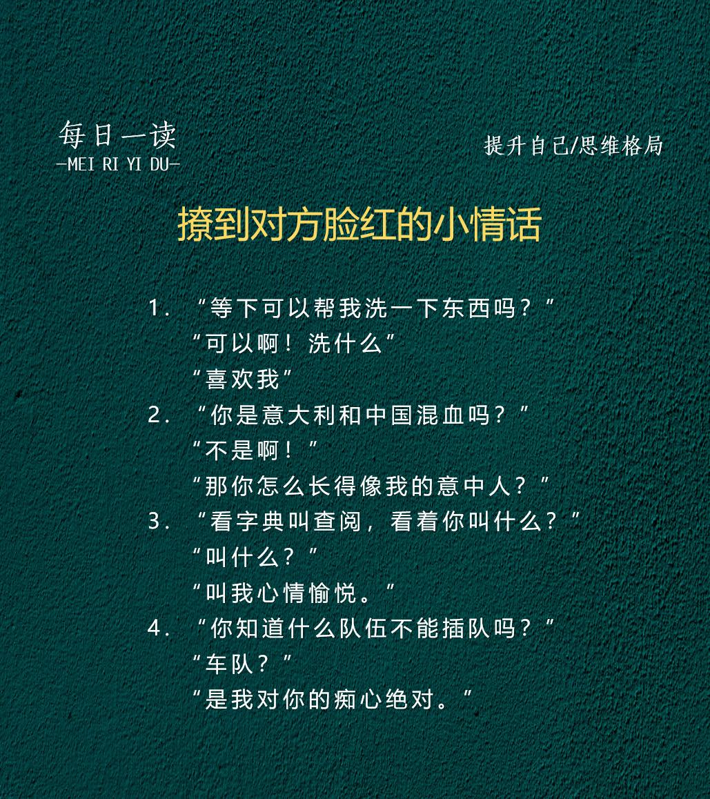 撩到对方脸红的小情话。    🔥