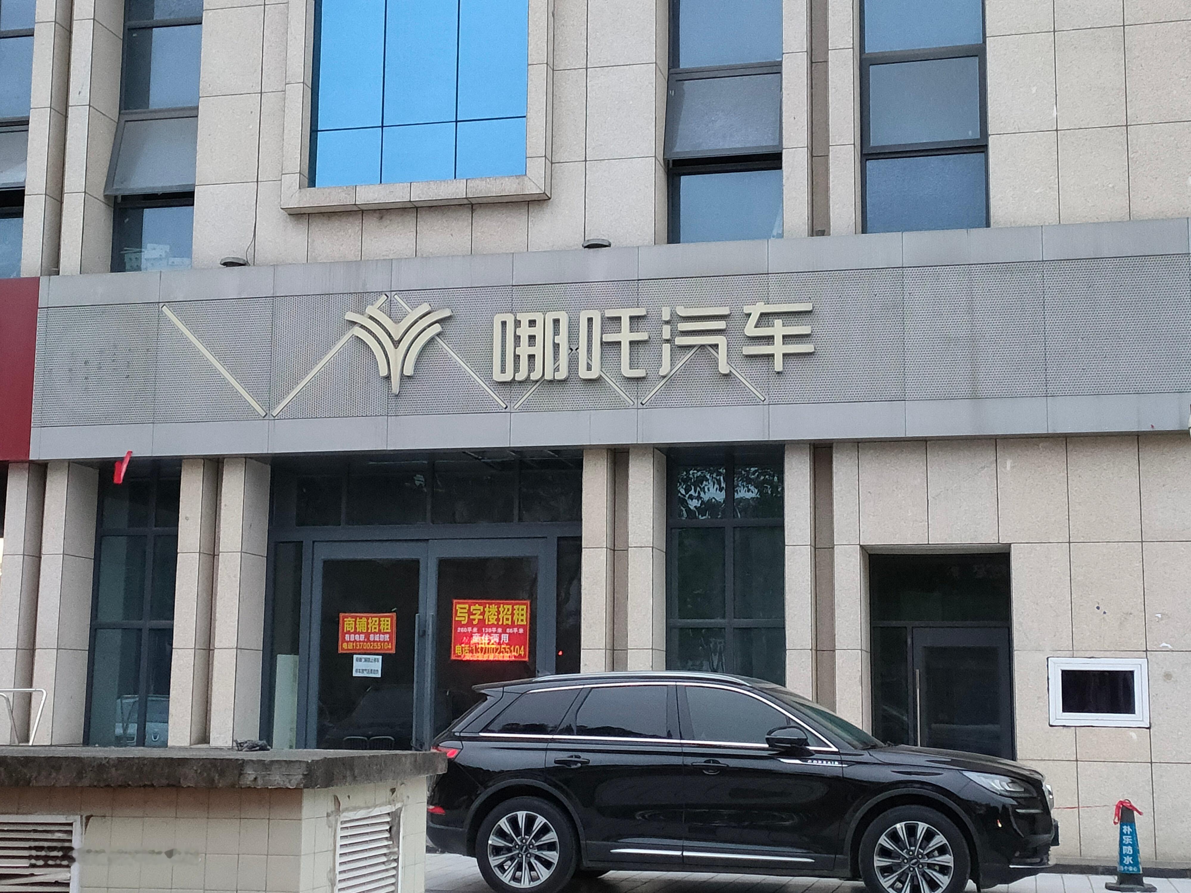 汽车 哪吒汽车🚗 安康