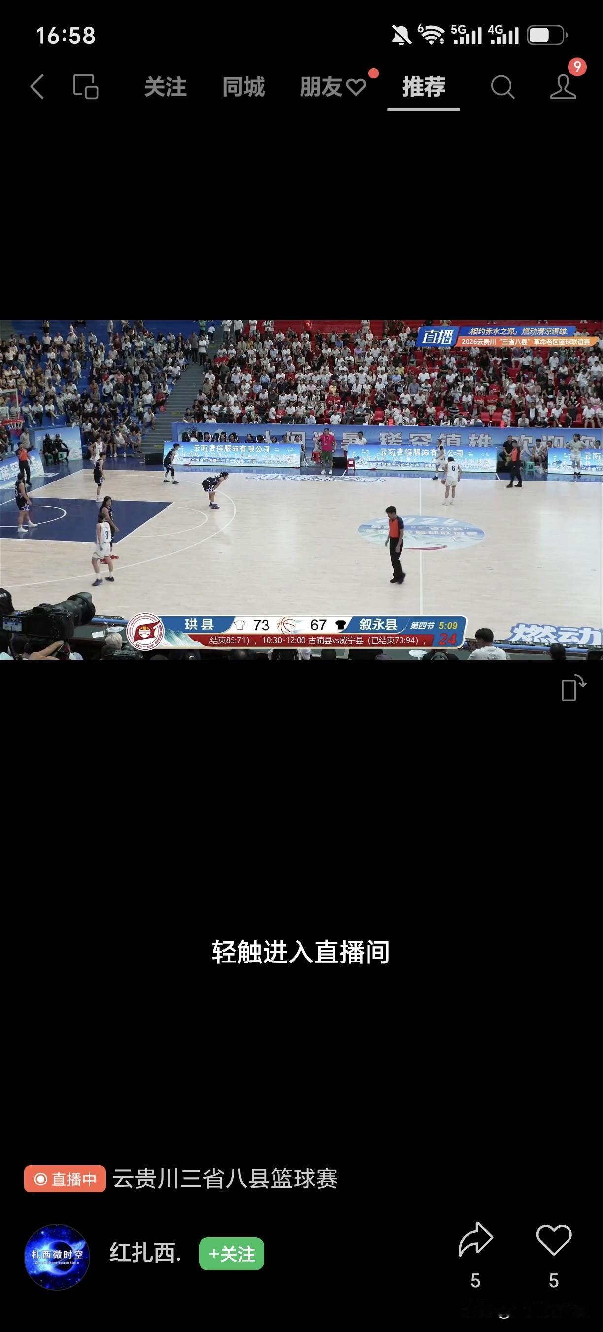 篮球赛！我们看看台的观众！图一是镇雄举行的革命老区8县，图二是，叙州区举行的长江