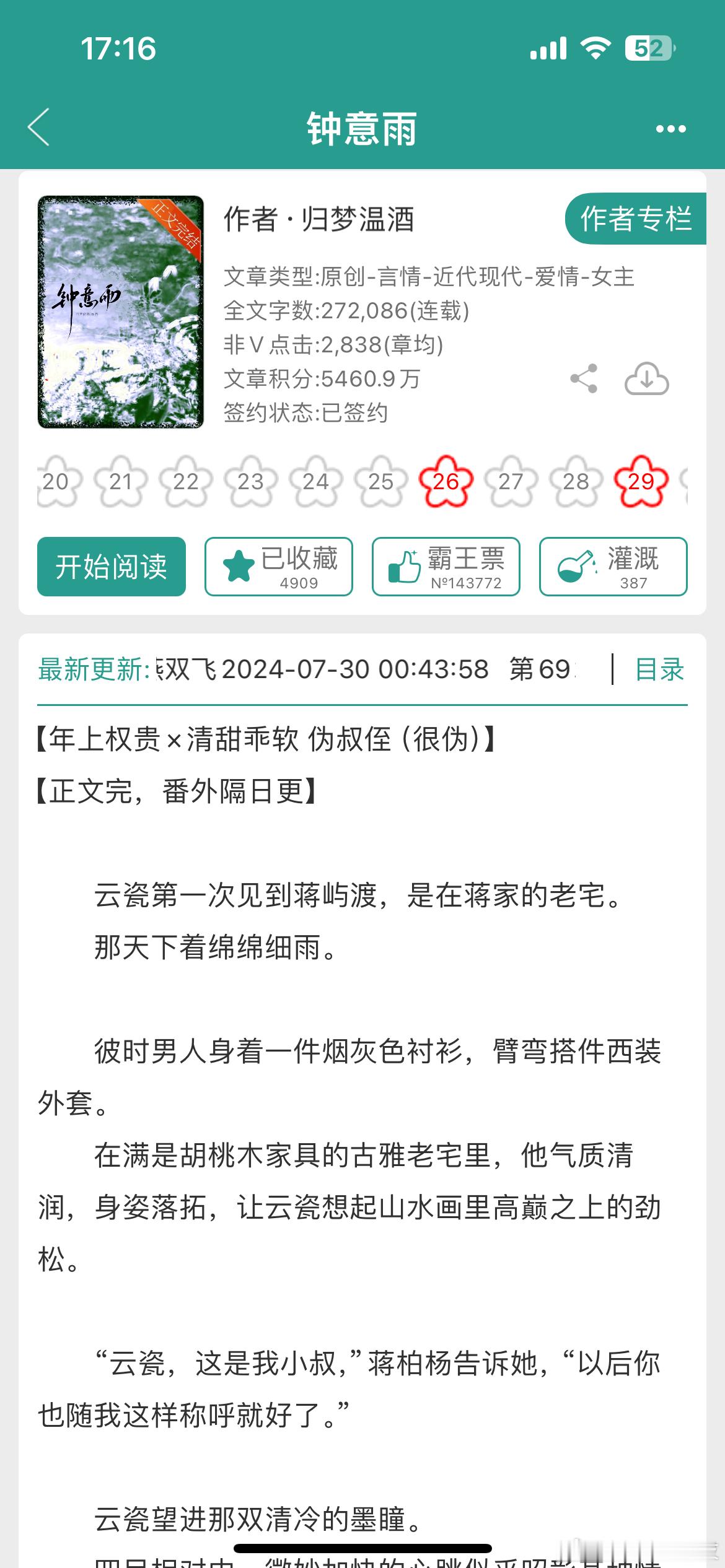 快去看这本清冷翻译官vs清贵斯文世家小叔的豪门久别重逢！初遇女暗恋男重逢男追女真