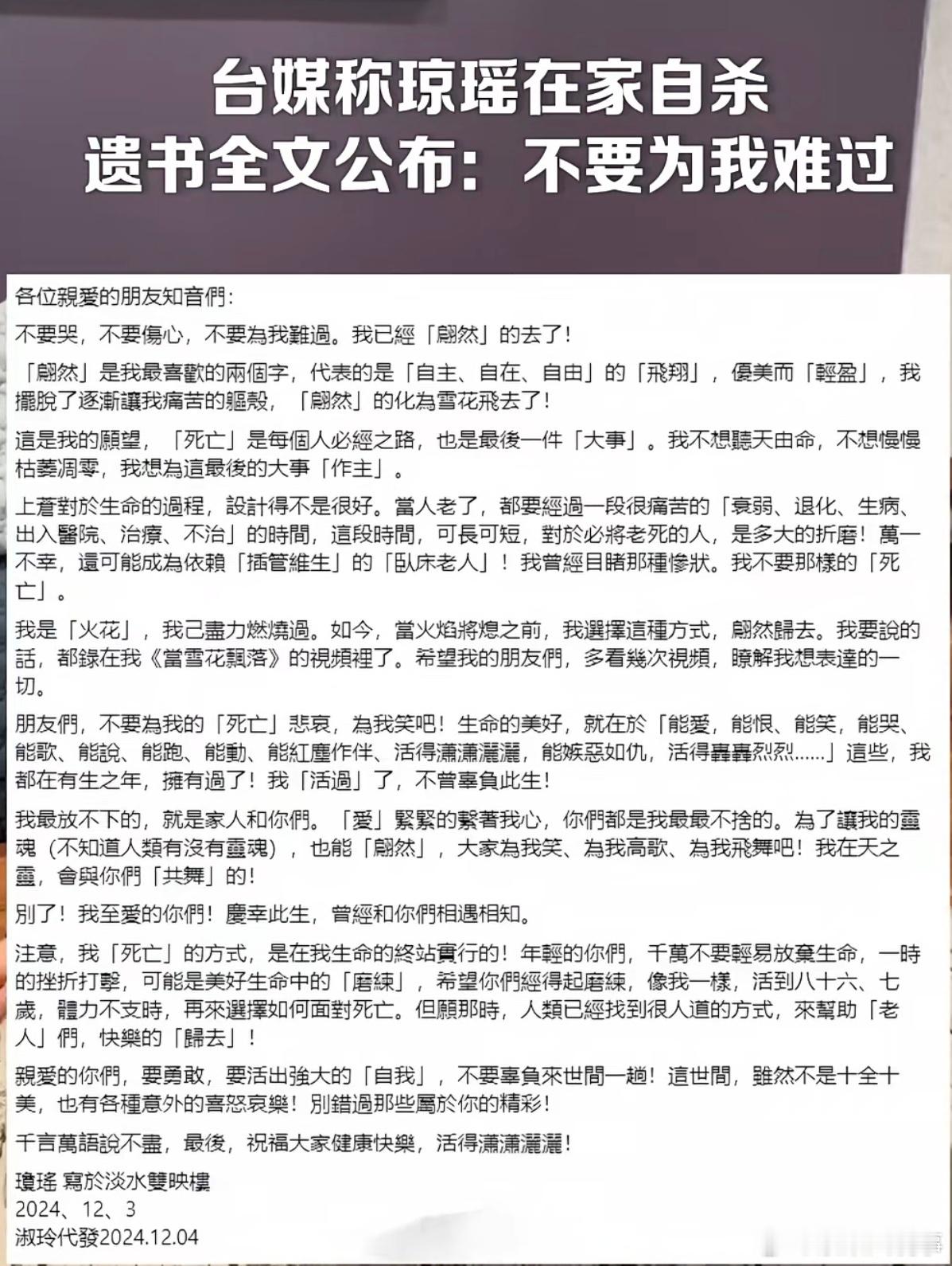 琼瑶去世  看了遗书，奶奶活够了，看开了，不希望更老的时候被病痛折磨成为卧床老人