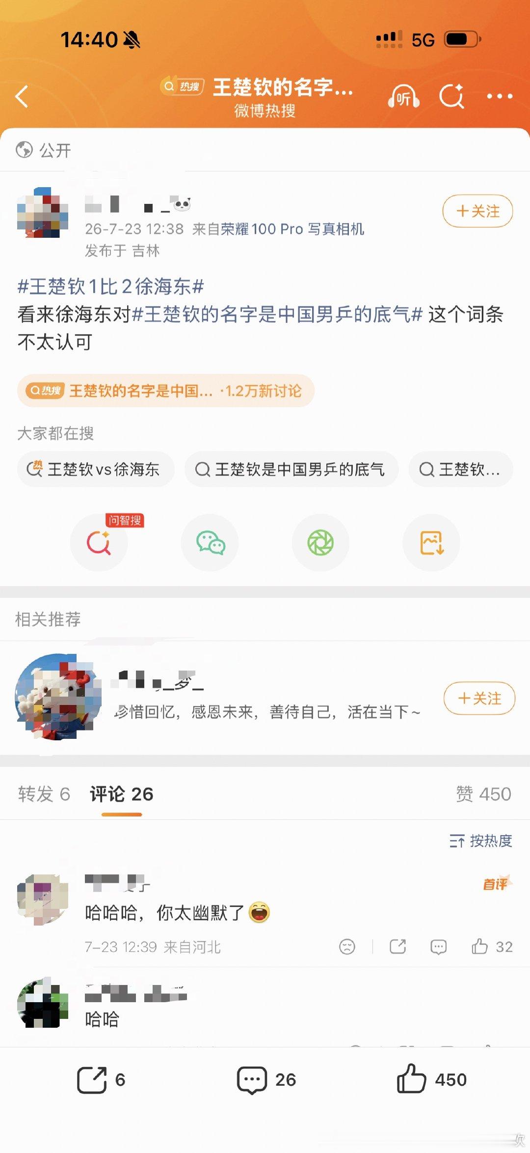 “看来徐海东对王楚钦的名字是中国男乒的底气这个词条不太认可”我不行了，其实男乒只