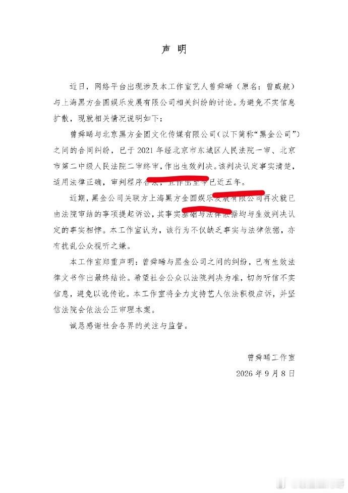 曾舜晞方回应被起诉 曾舜晞严正声明来了 ​​​