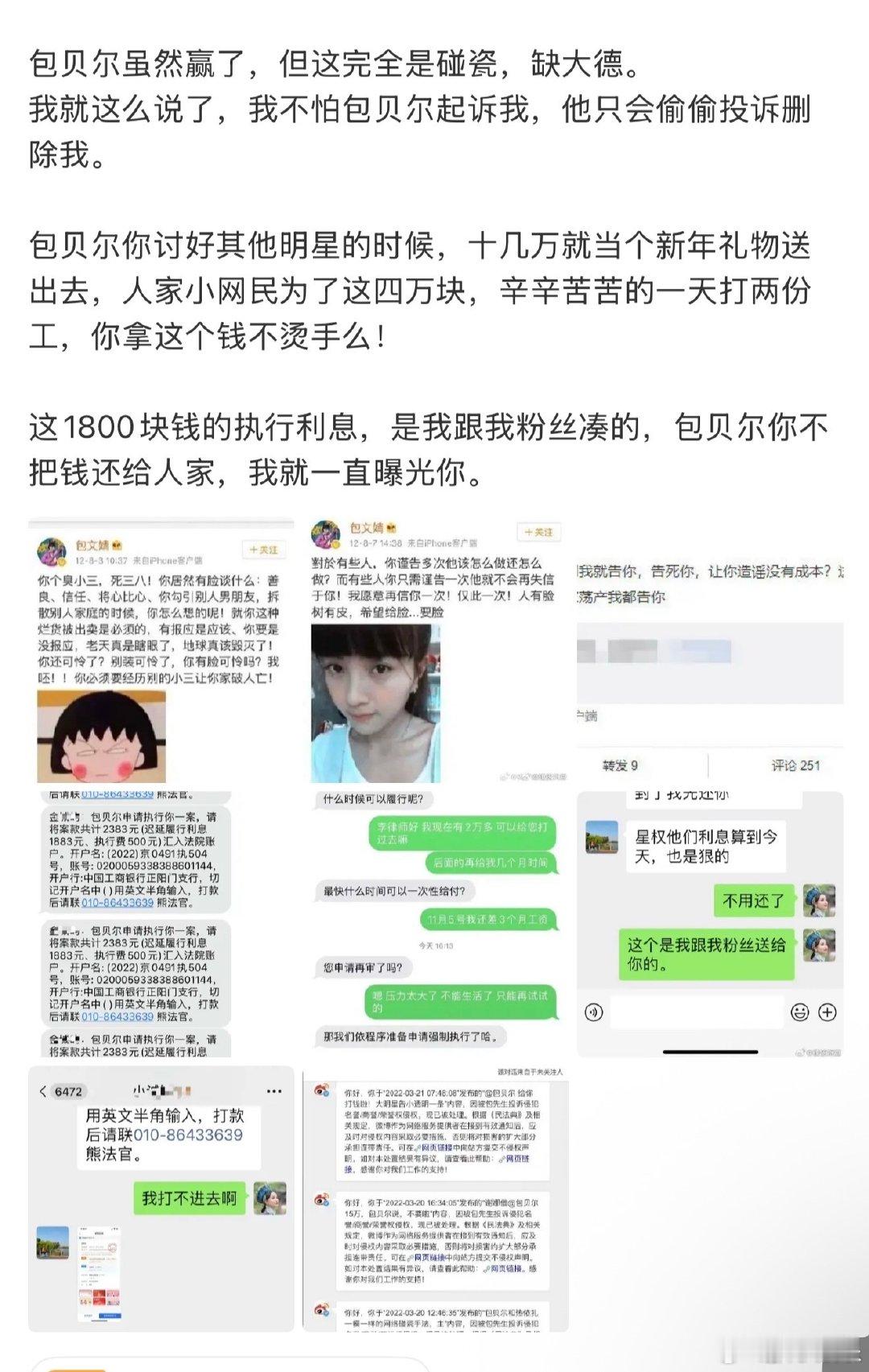 网友喊话包贝尔网友喊话包贝尔还钱 网友喊话包贝尔还钱 包文婧曾发博骂小三 ​ ​