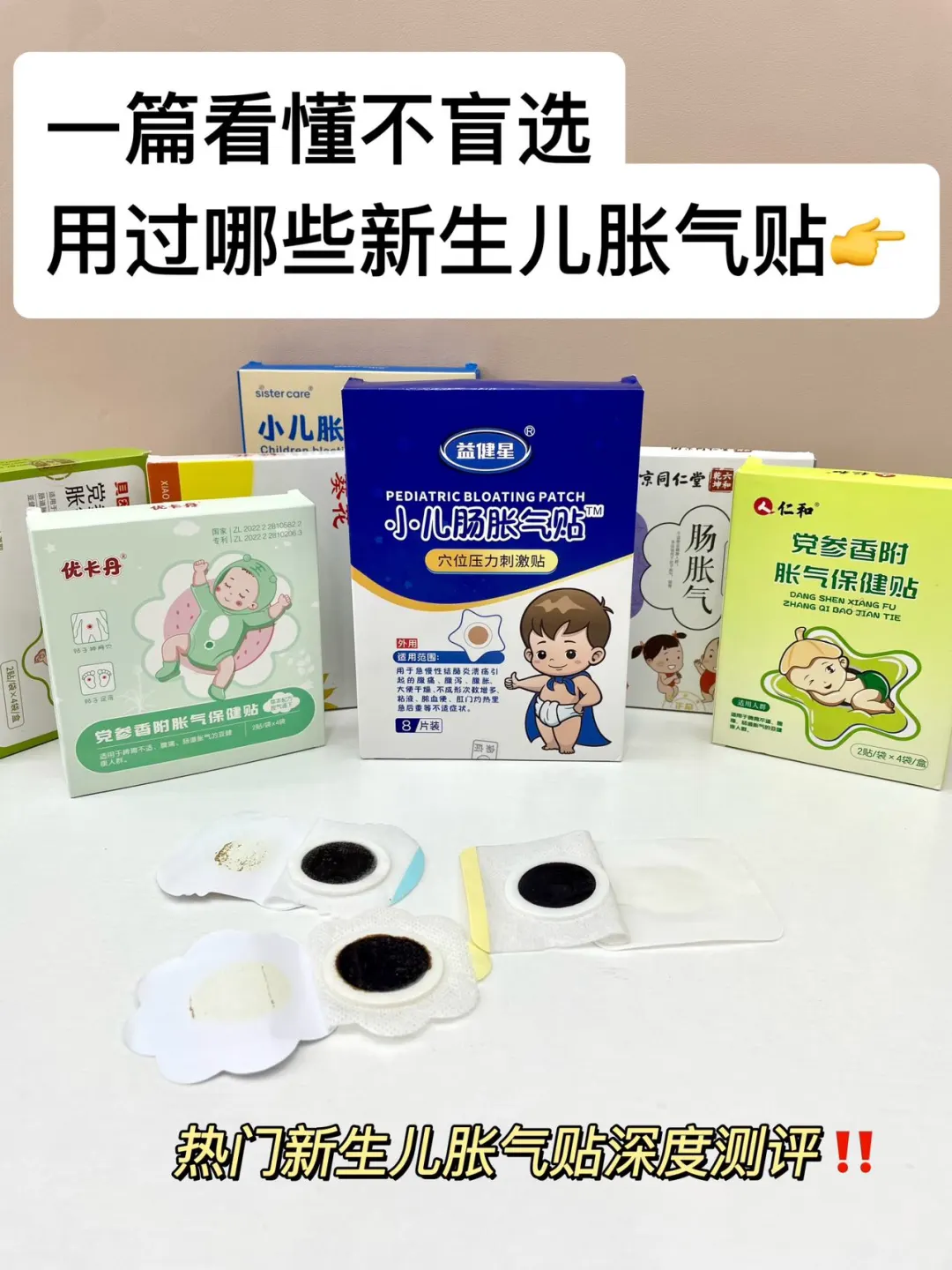 一篇看懂不盲选！热门新生儿胀气贴深度测评