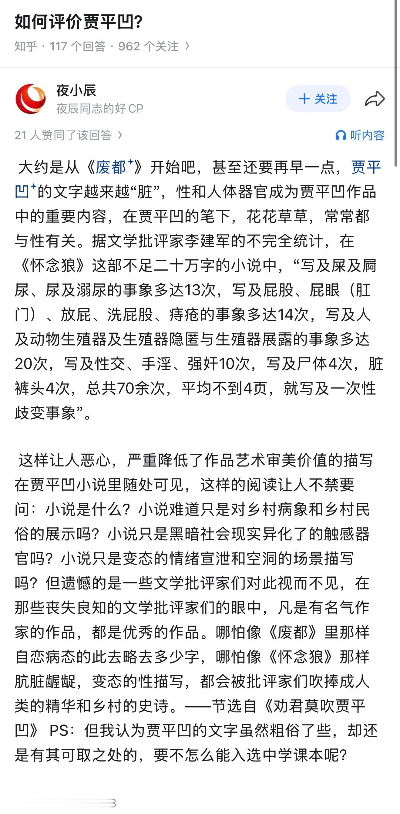 贾浅浅也算是得到贾平凹真传了，那么多屎尿屁下三路的诗都是在其父指导下写出来的吧？