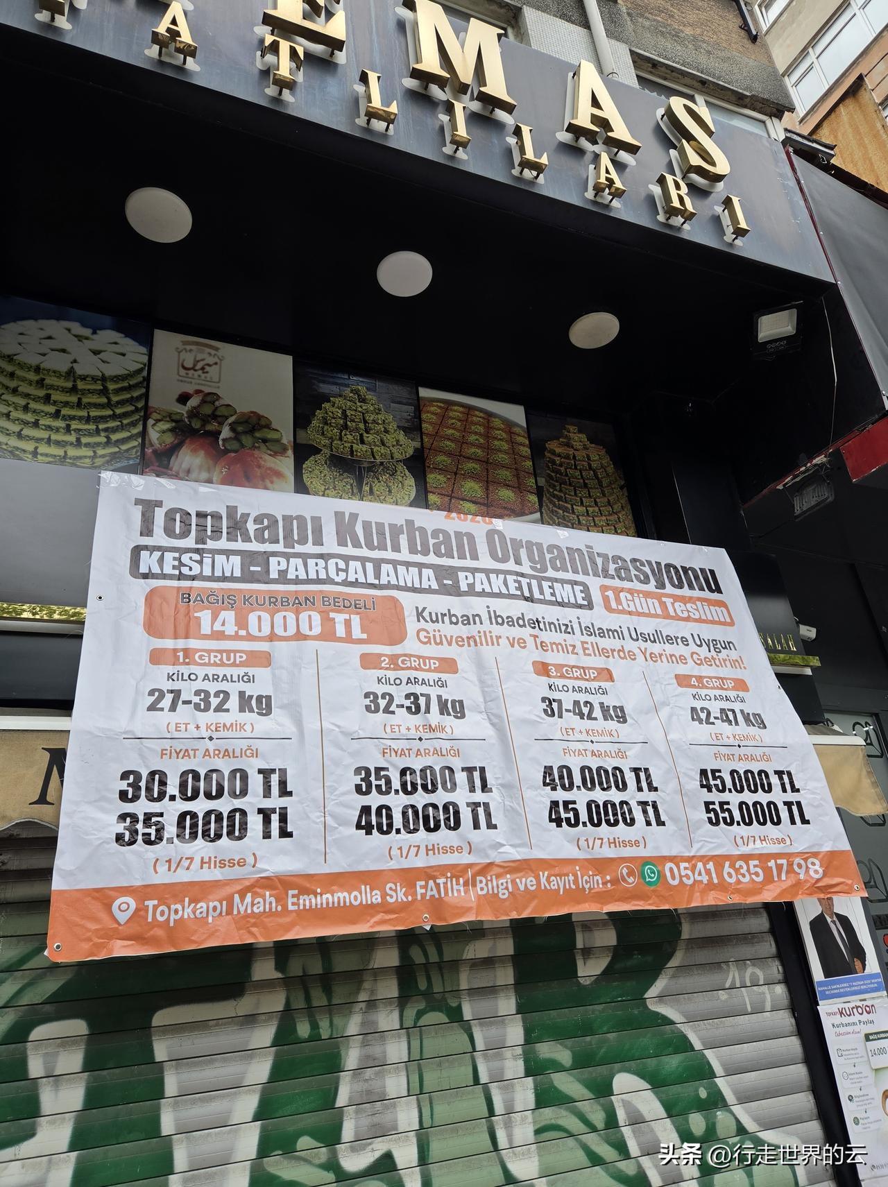 宰牲节期间的宰羊，最便宜的也要30000里拉，合人民币4500。宰一只羊，基本按