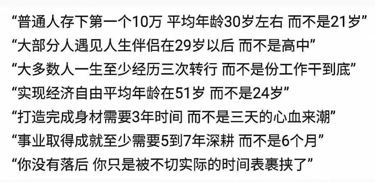 不要被不切实际的时间表裹挟了 ​​​