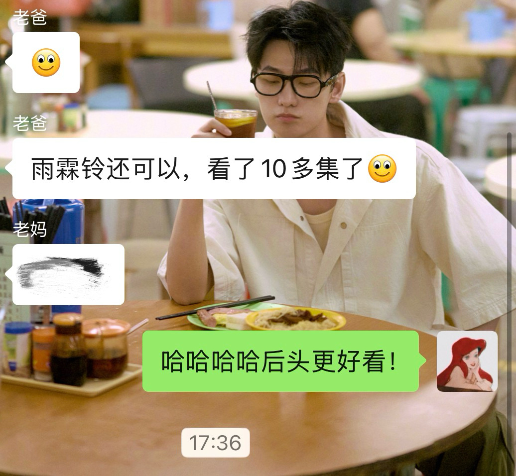退休生活就是好哈，昨天跟我爸说雨霖铃完结了可以看了，今天就跟我说看了十多集了（不