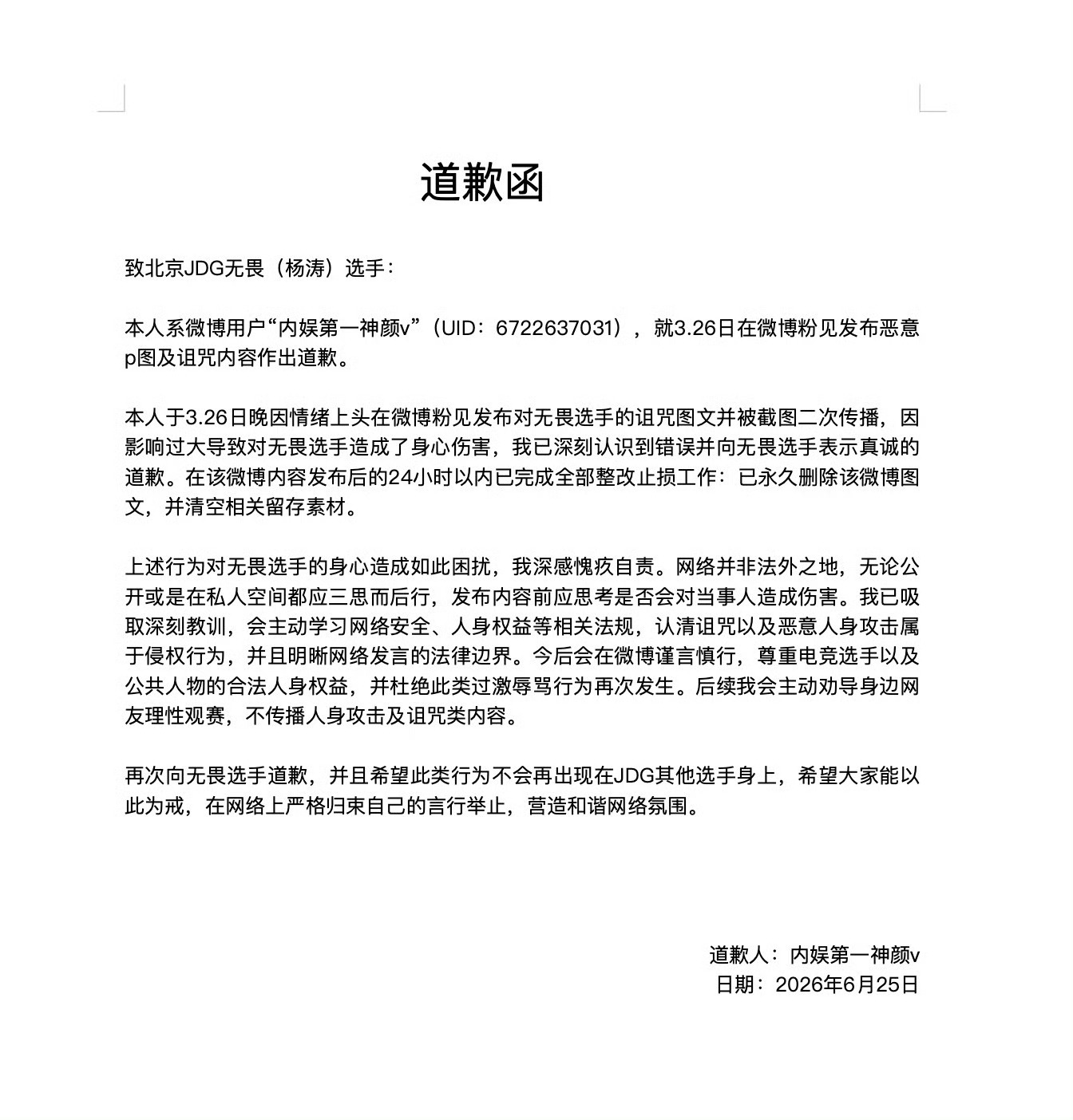 这是在道歉吗？这是挑衅吧 
