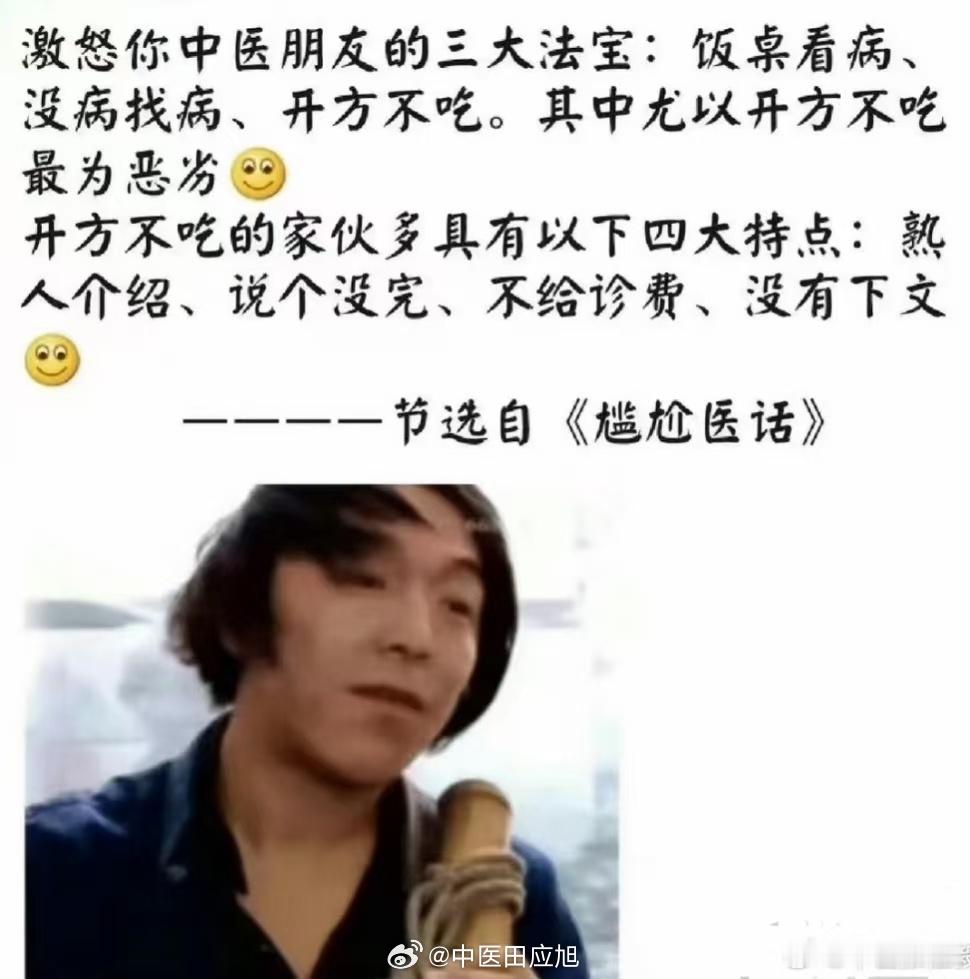 #中医#  哈哈哈哈……[笑cry][笑cry][笑cry]  ​​​
