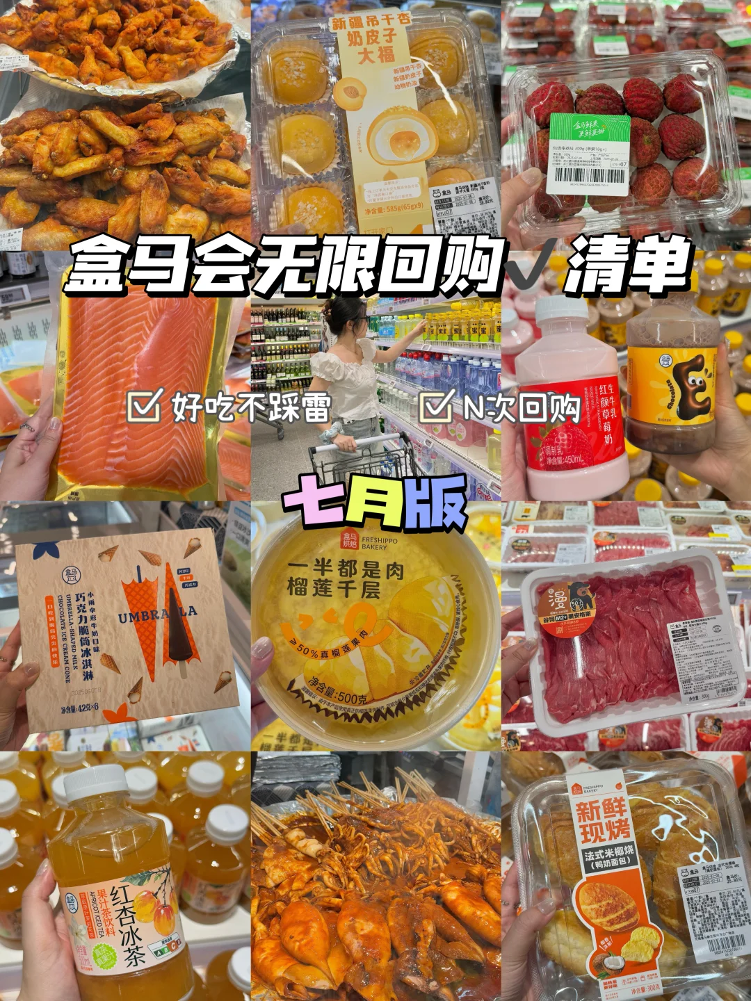宜兴🈶盒马了❗七月份盒马清单请查收☝️