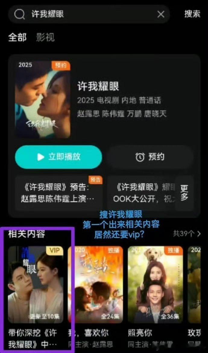 许我耀眼在腾讯视频站内开通 VIP 专属内容，赵露思粉丝开始麻辣官博了。 ​​​