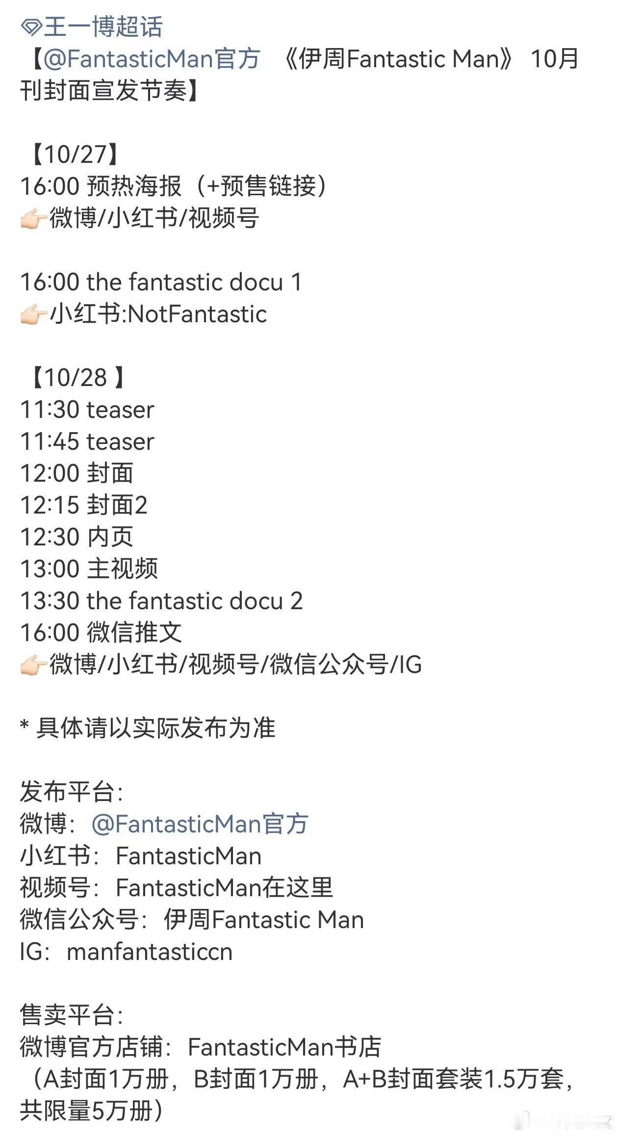 王一博FantasticMan10月刊封面宣发节奏王一博FantasticMan