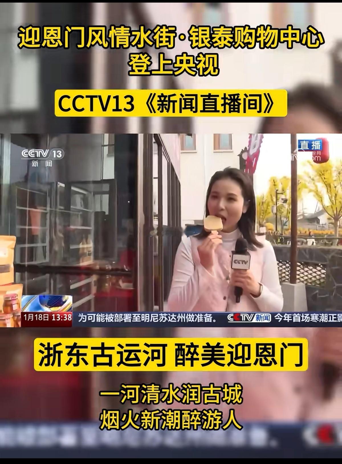 绍兴“迎恩门水街”，登上1月18日央视新闻。这里也是师爷非常推荐外地朋友来绍打卡