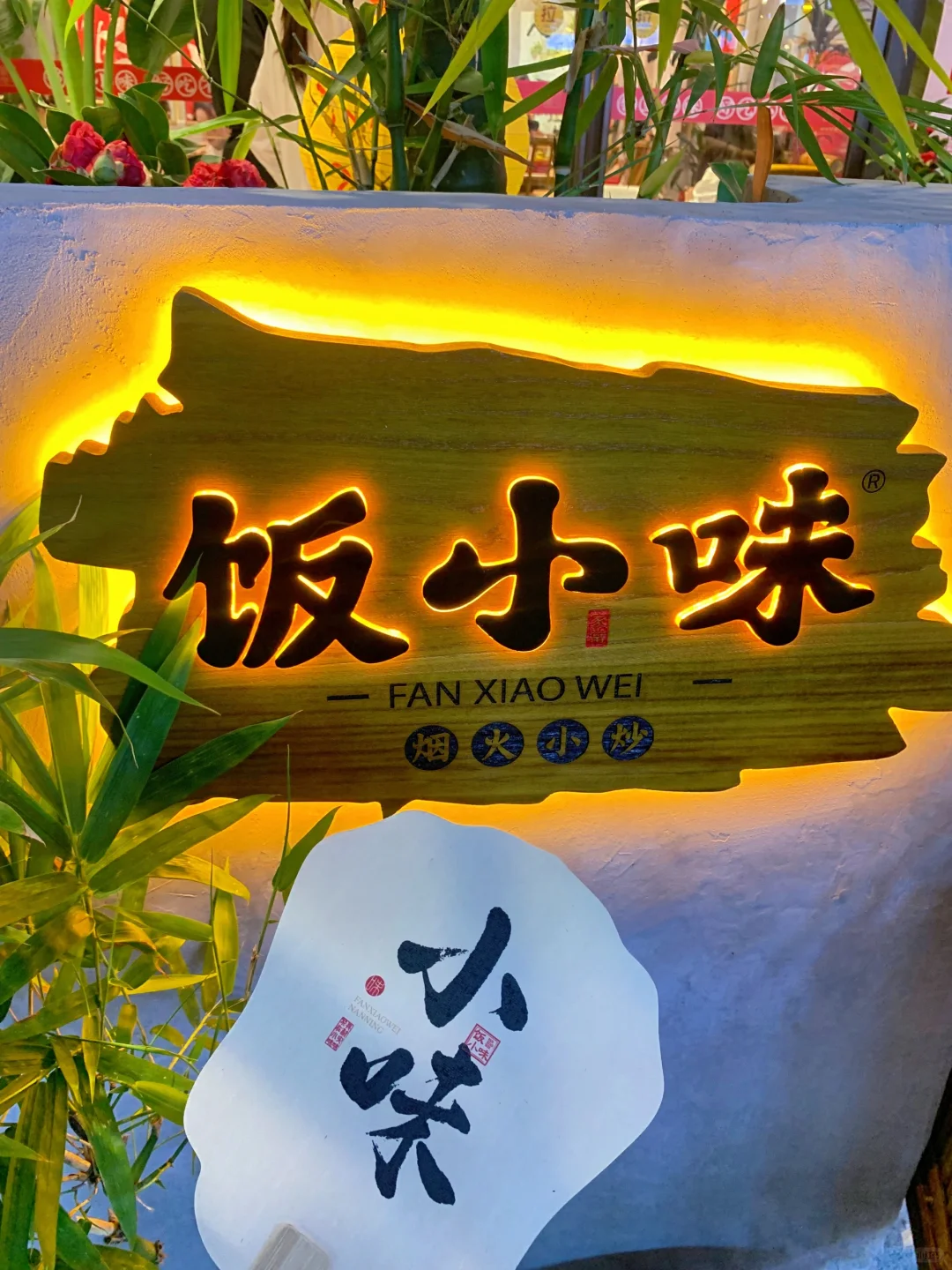 西大又好吃又好拍的古风小餐厅！