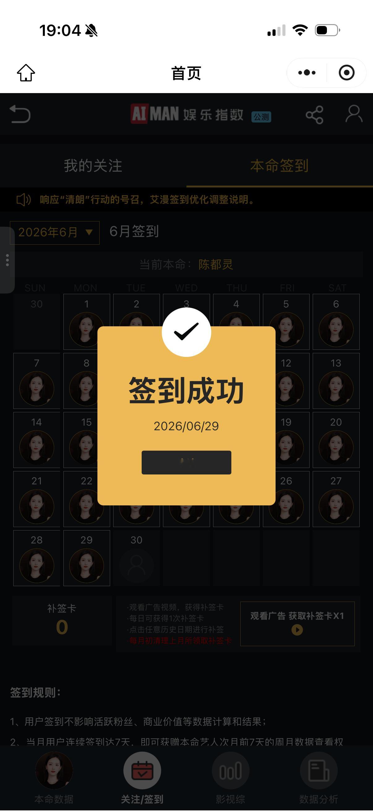 六月第29天打卡丨陈都灵翘楚丨陈都灵楚朝 