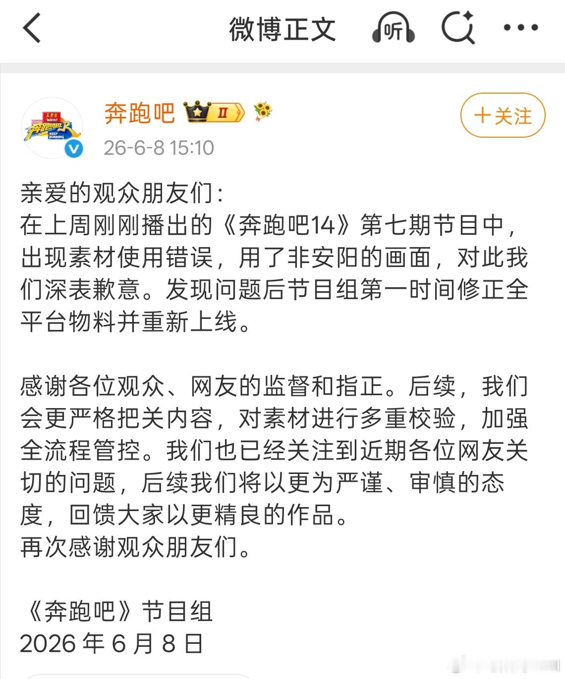 奔跑吧称已关注到网友关切问题 最近跑男出的乐子，可是不少。观众在意的问题，是素材