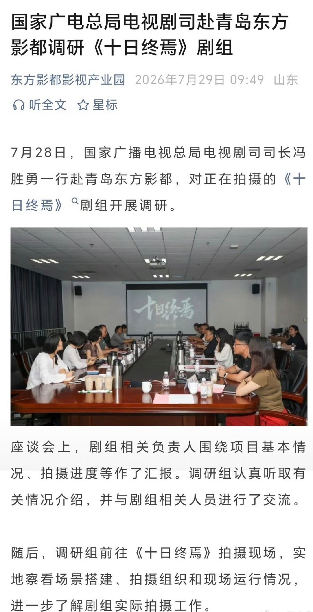 肖战《十日终焉》即将杀青，广电电视剧司长呃，带人去青岛剧组开调研会了！这个齐夏就