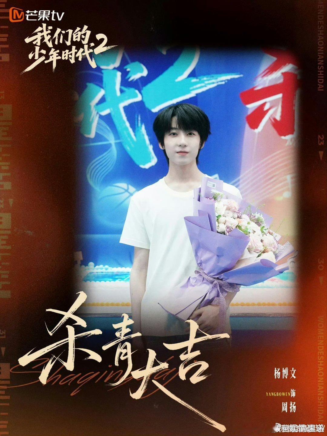 TF四代杀青文杨博文周扬未来再会TF四代 