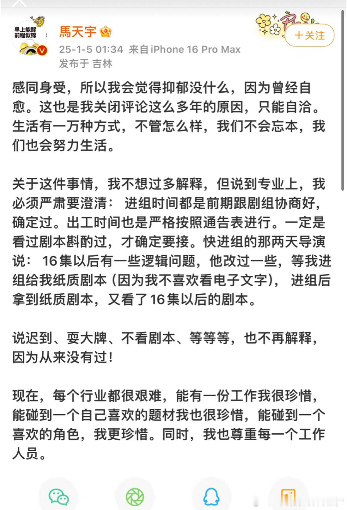 马天宇回应 这不是自己锤自己吗，真的是进组了才现看剧本，不喜欢看电子的自己不会打