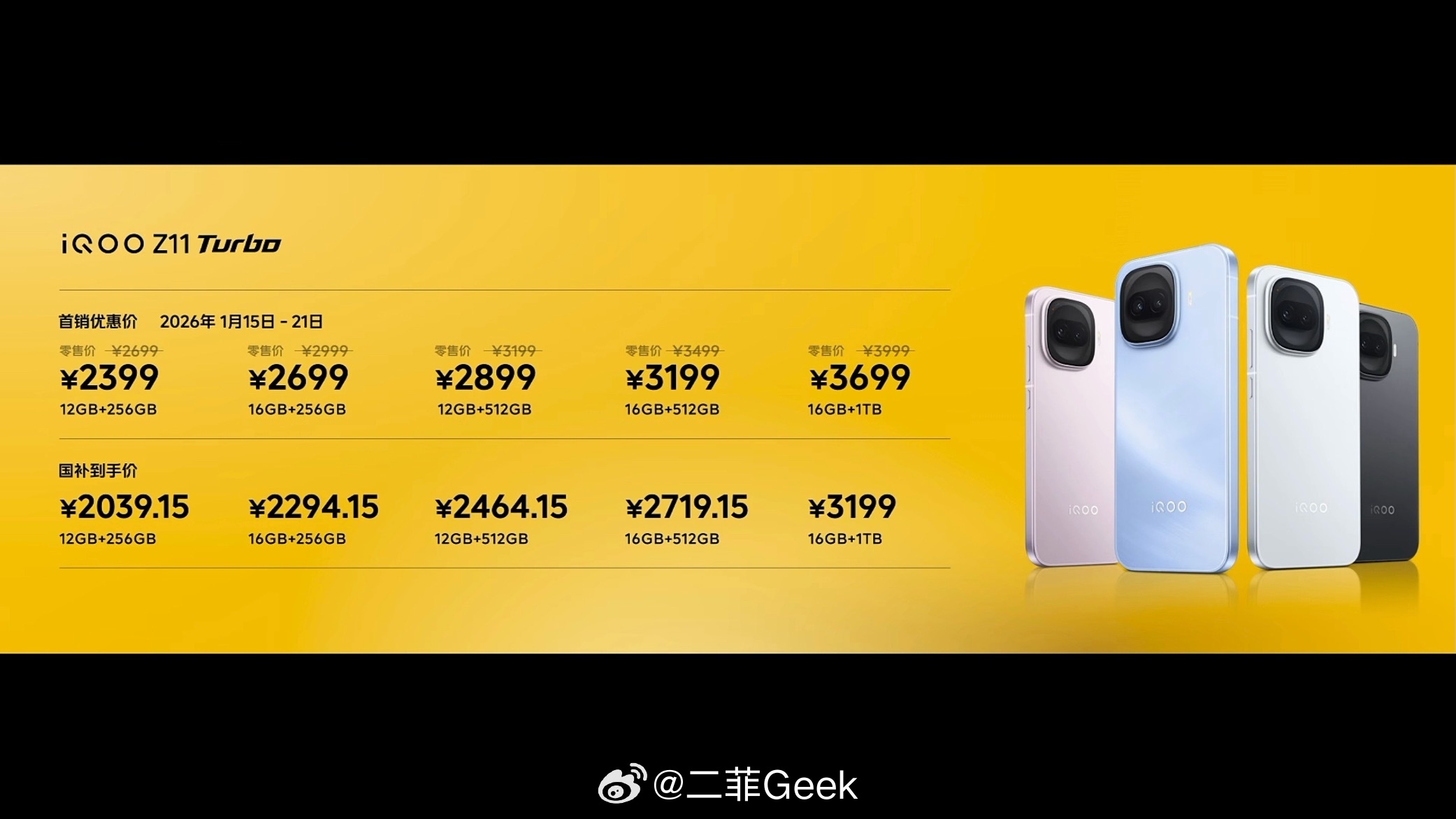 iQOOZ11Turbo价格来了现在不仅首销优惠直降300元国补后起步价只需20