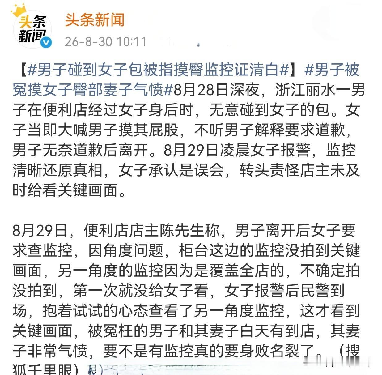 什么叫做“认知失调”？！
8月28日深夜，丽水一便利店，男子结账经过女子身后时，