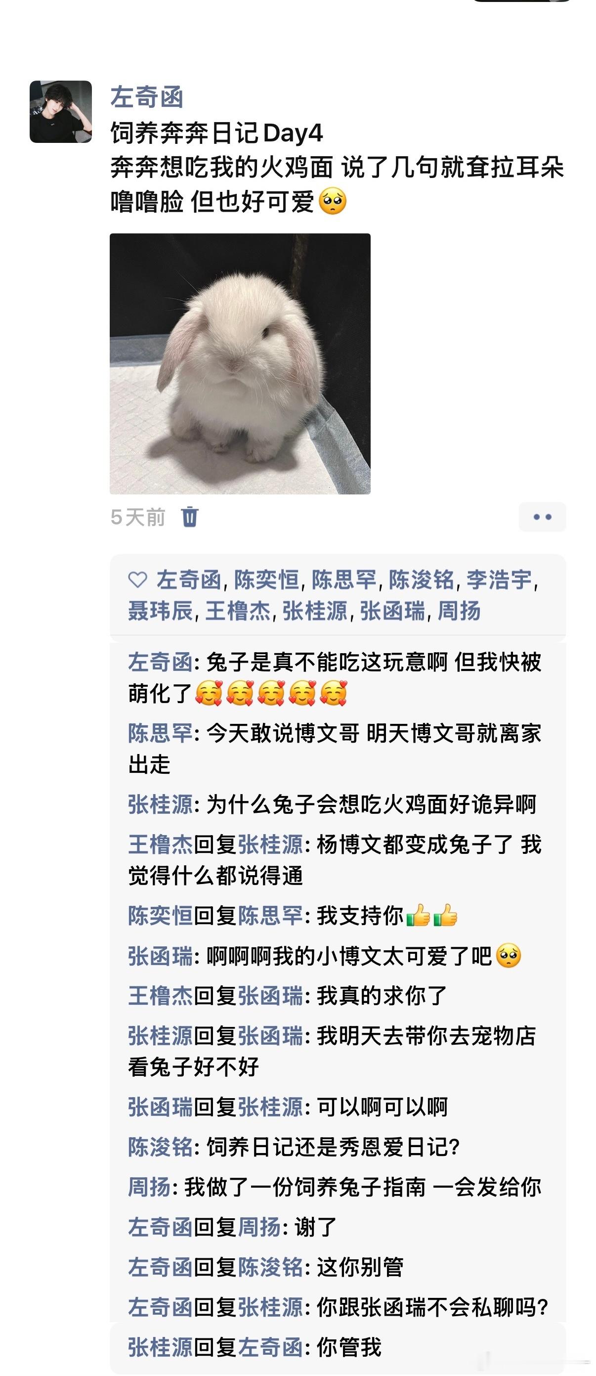 奇文[超话]  饲养奔奔兔日记八则 （内含宇周联动） ​​​