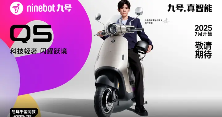 九号电动发布多款新品：再次丰富全场景出行矩阵