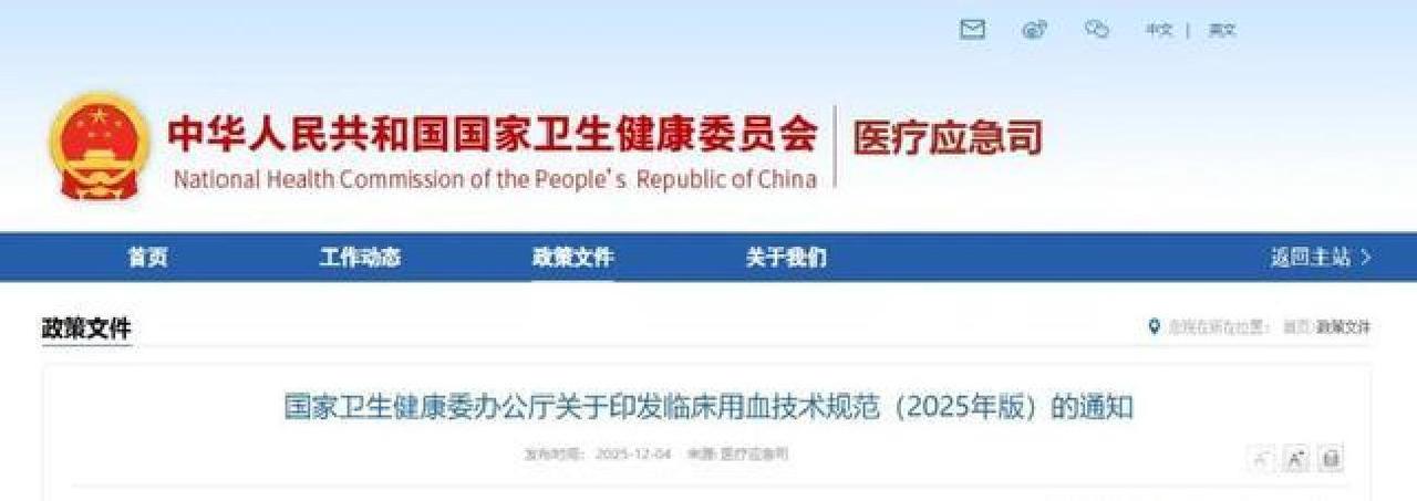 最近，国家卫健委甩出个大动作，25年头一遭，把老掉牙的临床用血规矩彻底翻新，推出