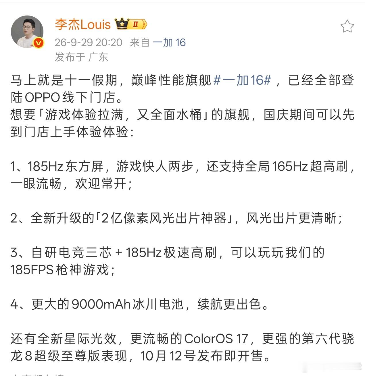 接下来，就看一加16的了。 ​​​
