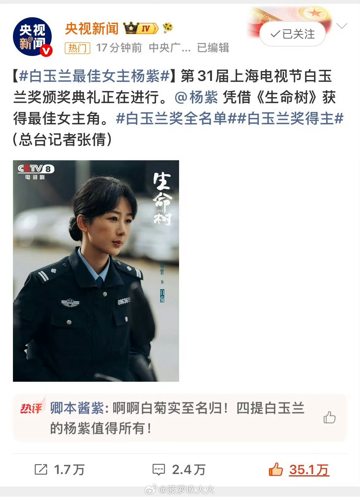 杨紫白玉兰视后恭喜拿下杨紫白玉兰视后！没想到白玉兰这条赛道90花反超85花
