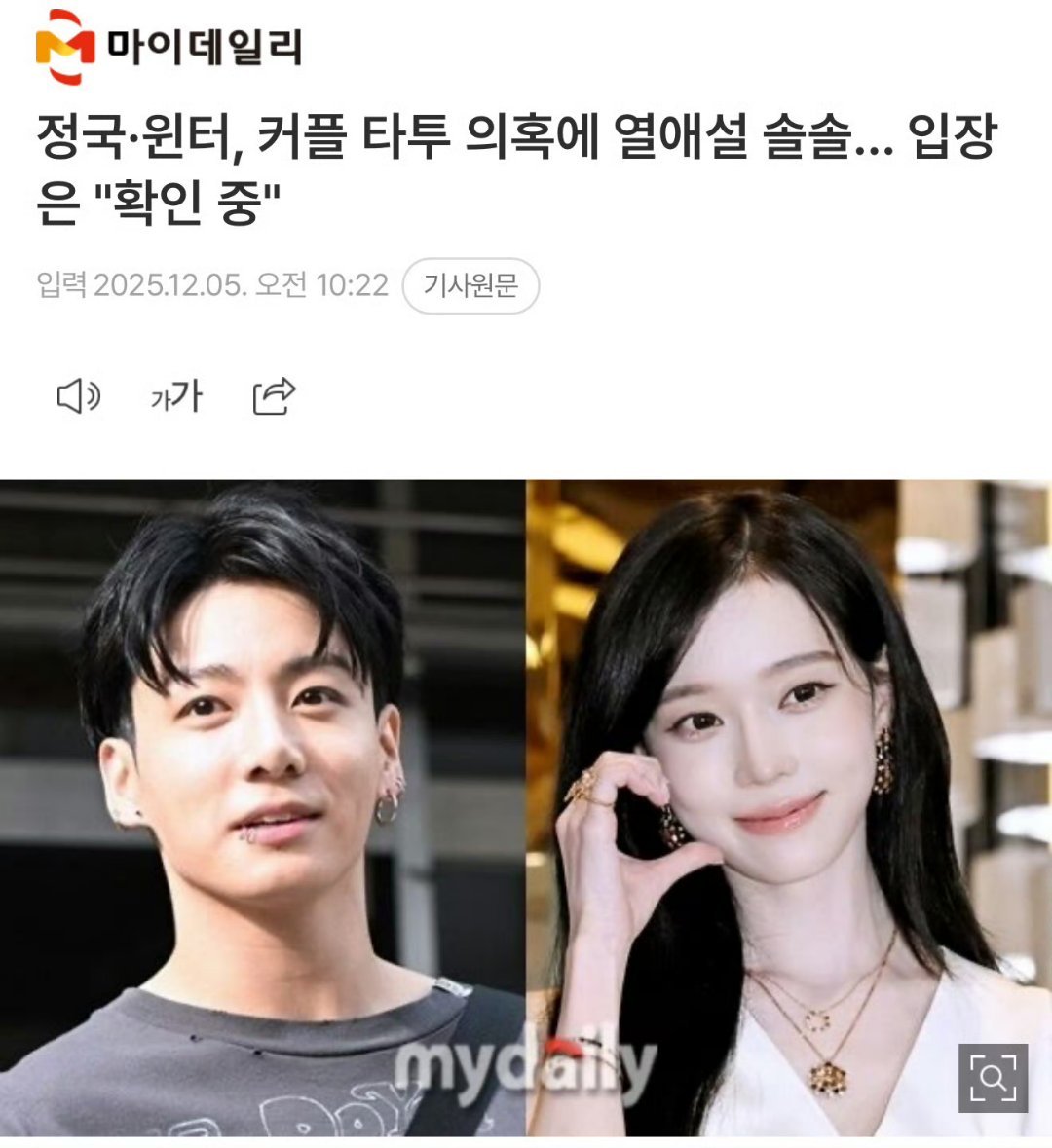 HYBE和SM回应田柾国和金冬天恋情都是无立场……这是承认的意思吗？田柾国就算了