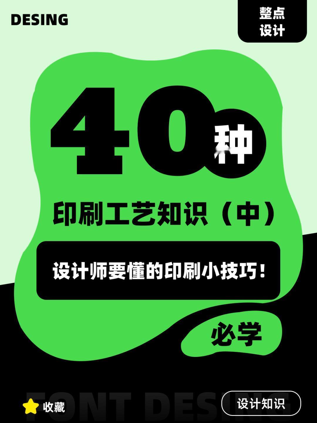 [打call] 40种设计师要懂的印刷工艺知识 