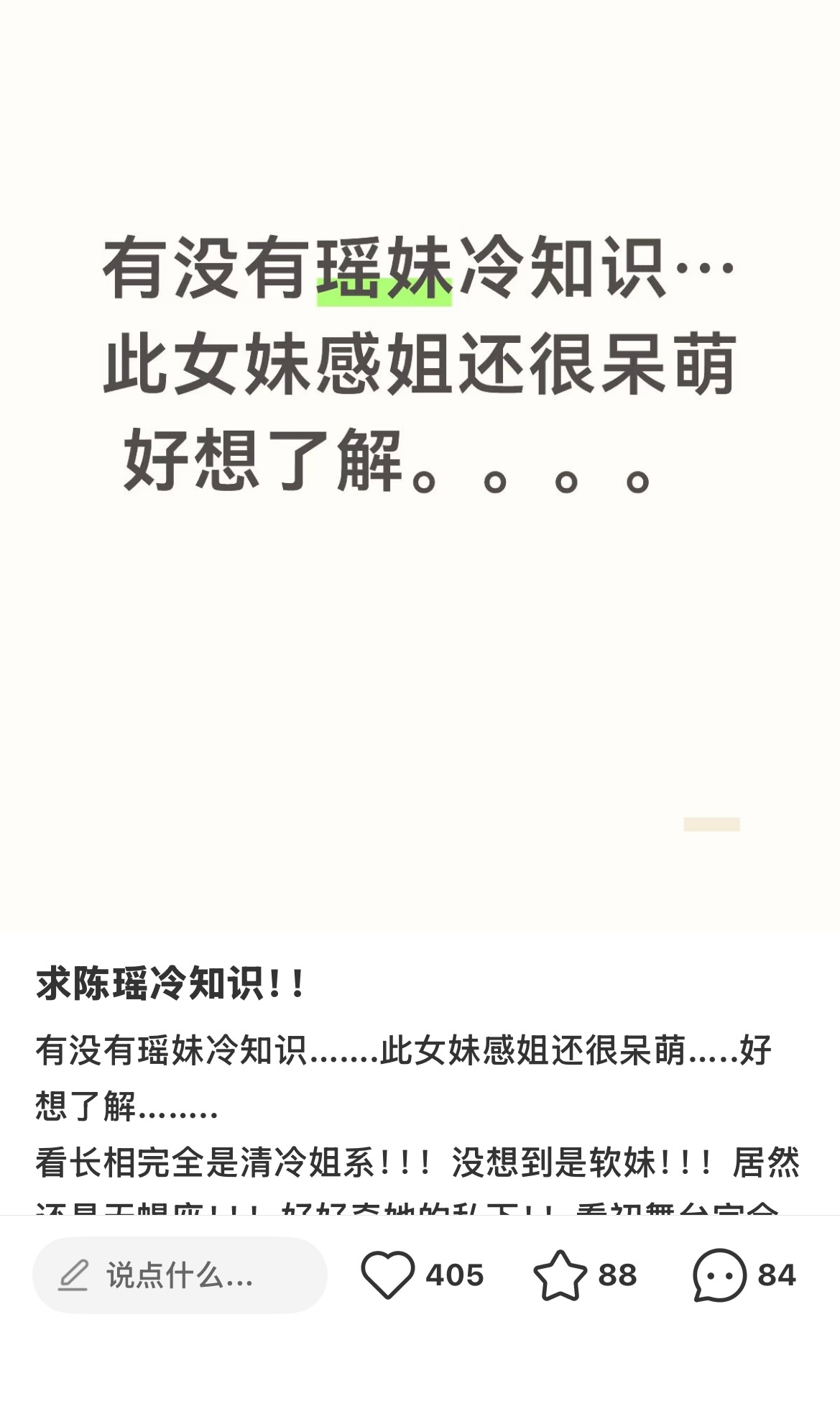 我希望这个评论区全都是我不知道的事陈瑶