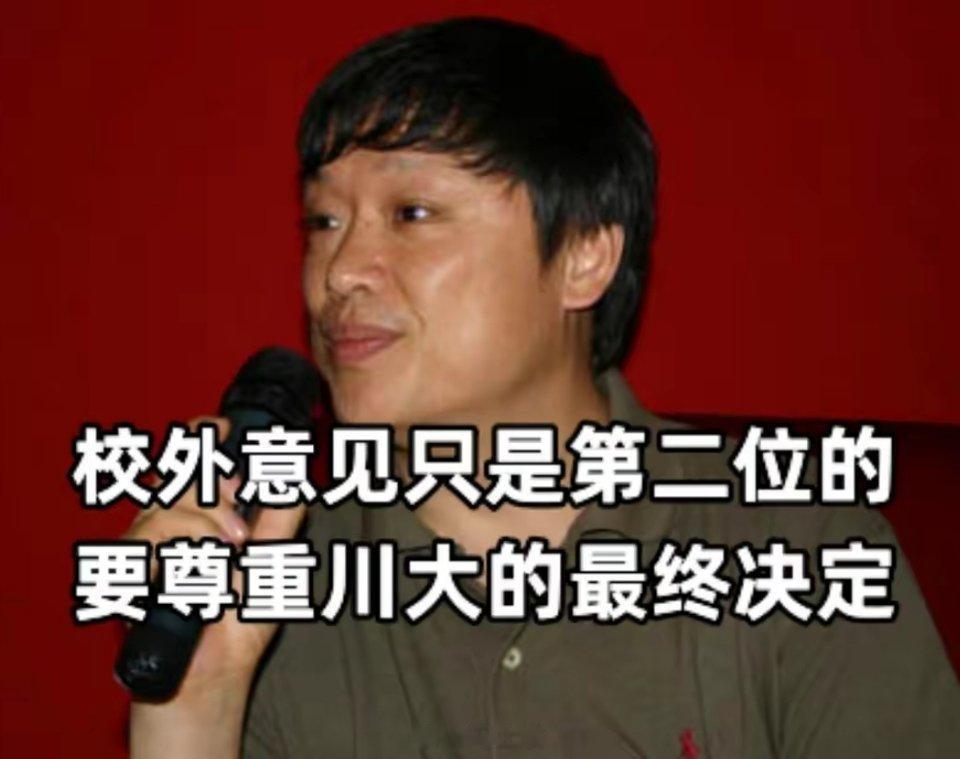 #你还在等待川大女生处理结果吗# 说真的，大家只要关注老胡就可以了，老胡对四川大