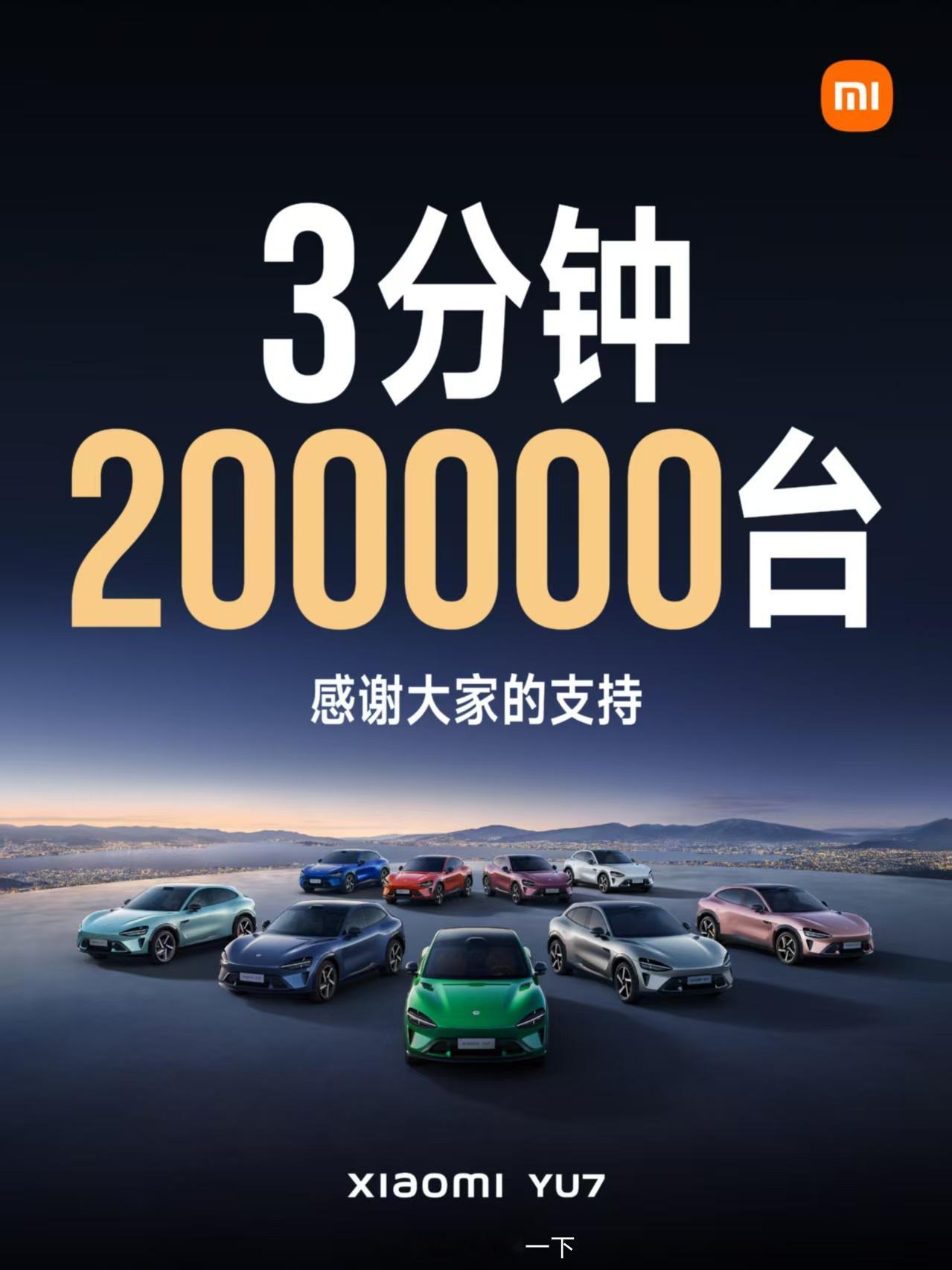 小米YU7应该是小定吧，太牛了，这订单转化率也不会低[笑cry] ​​​
